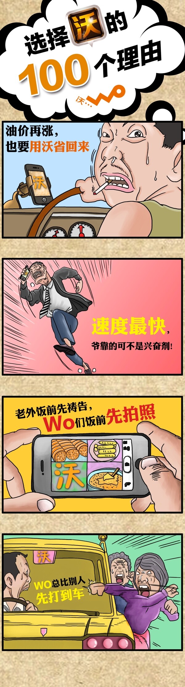 联通漫画微博图片