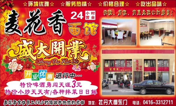 饭店开业图片