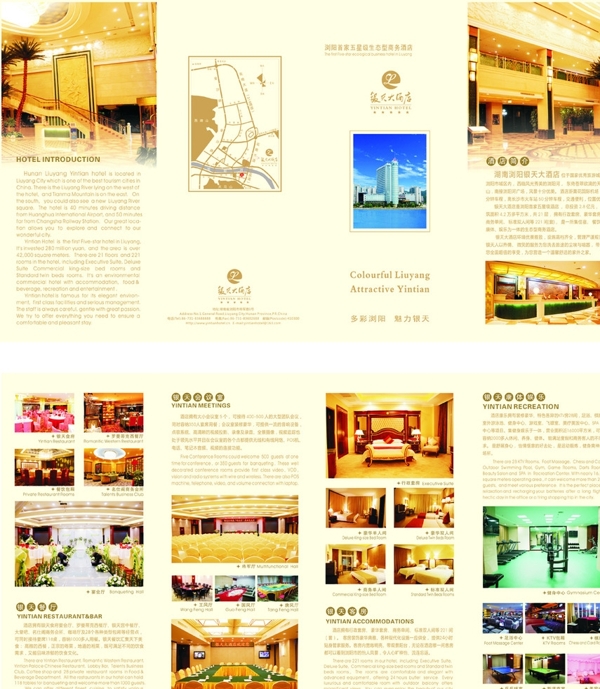 酒店宣传册四折页图片