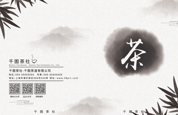 中国风水墨茶道文化企业宣传画册