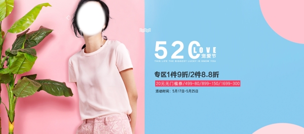 520女装海报淘宝电商banner