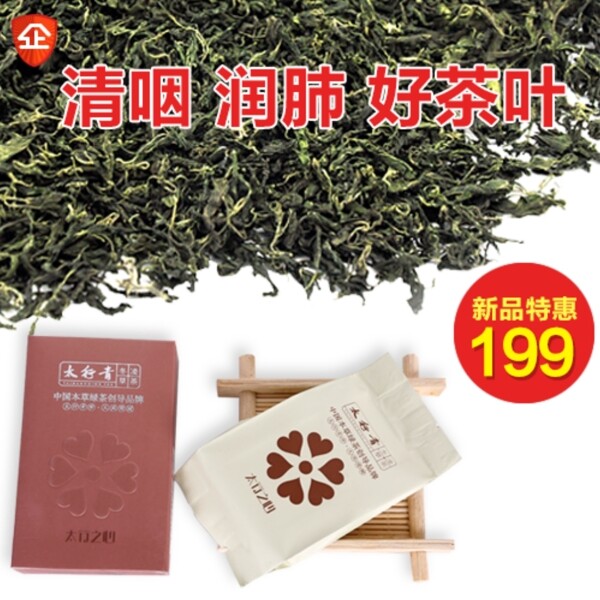 茶叶类直通车图冬凌草茶甜茶