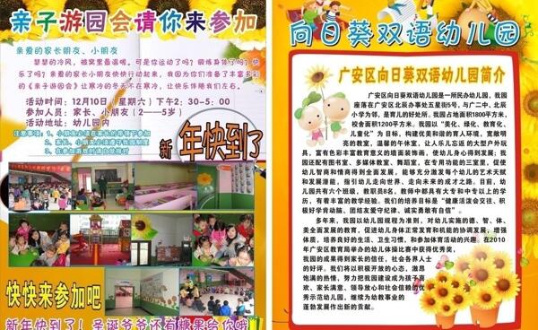 幼儿院招生简章图片