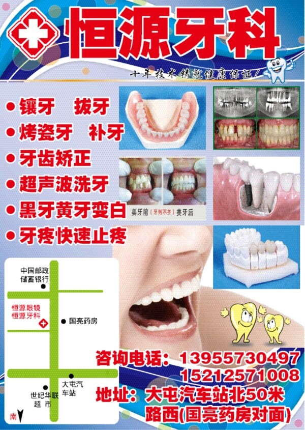 牙科诊所图片