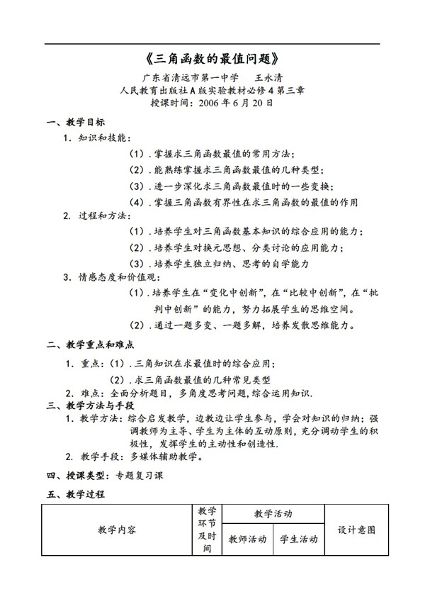 数学人教版三角函数最值问题