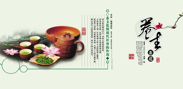 茶文化psd茶养生茶台历