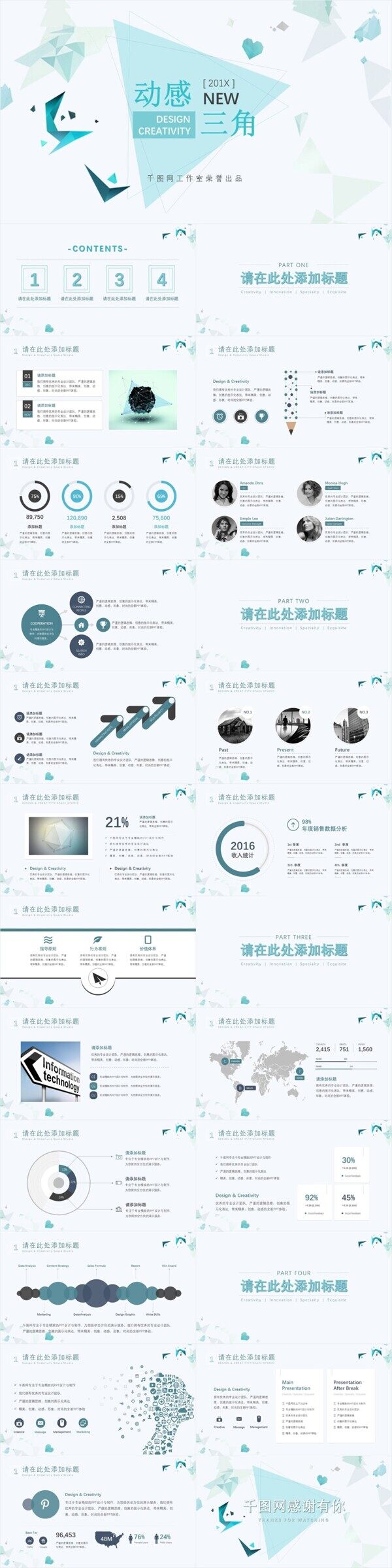 动感三角清爽简约通用PPT模板