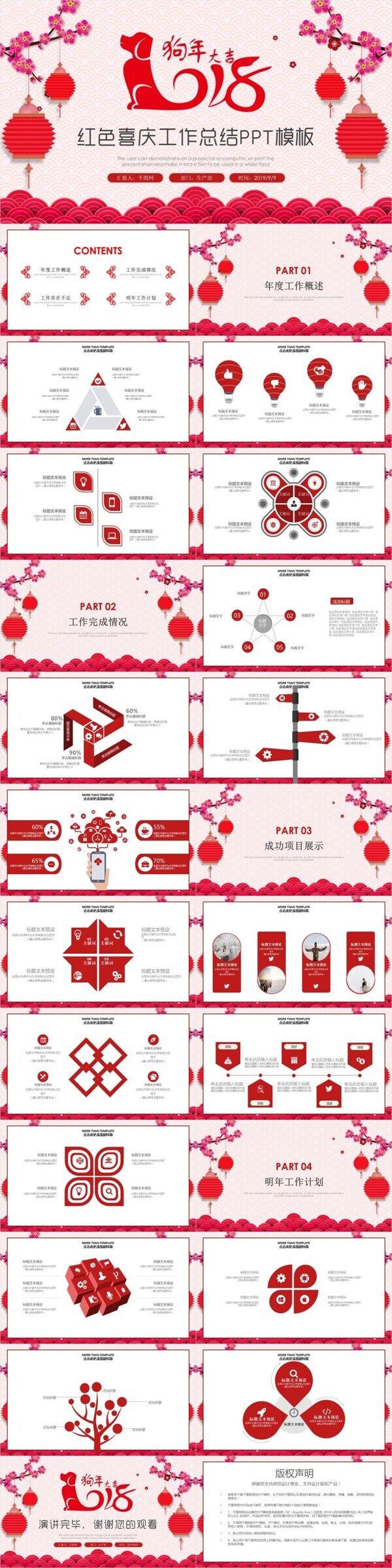 红色喜庆2018年终总结汇报PPT模板