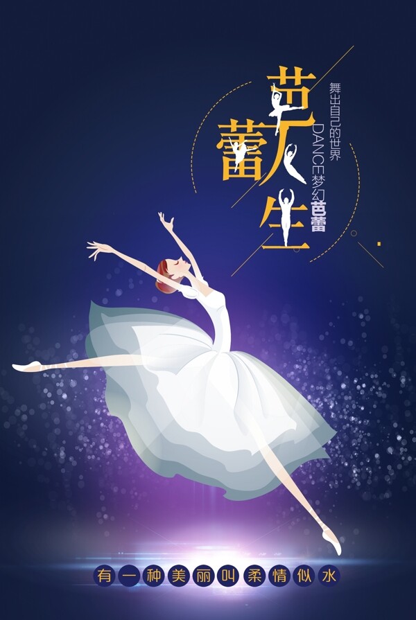 简洁时尚芭蕾舞台海报图片