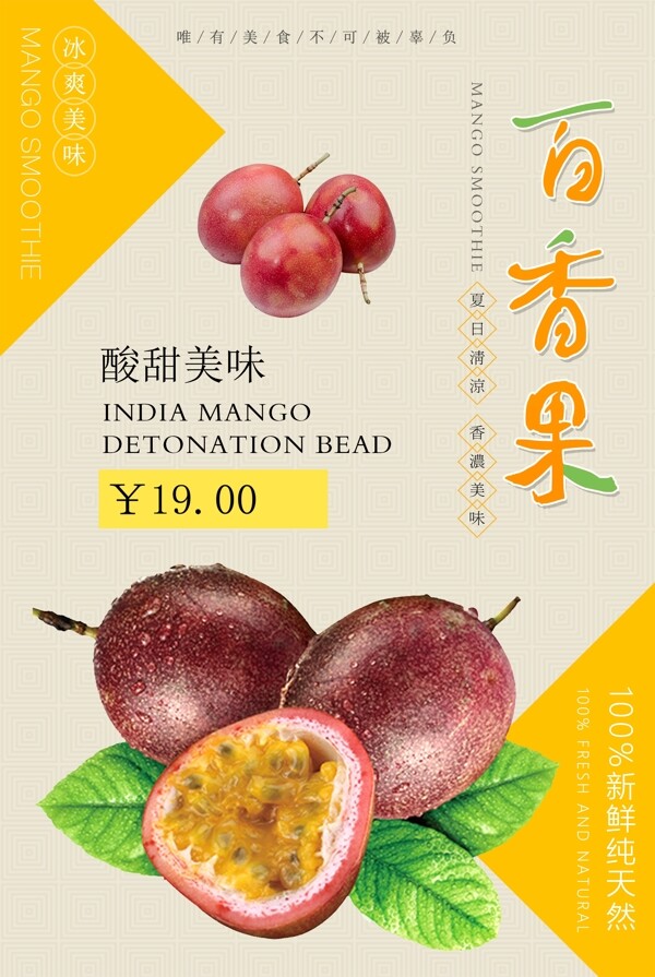 简约百香果水果宣传海报