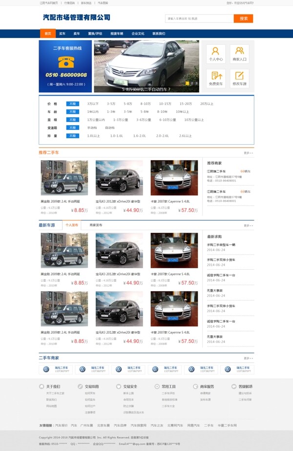 汽车行业网页模板