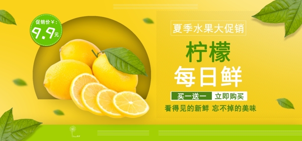 微立体夏季柠檬水果促销电商海报新鲜