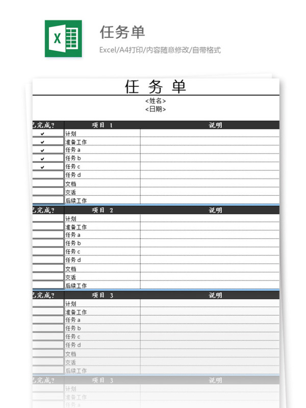 任务单excel模板表格