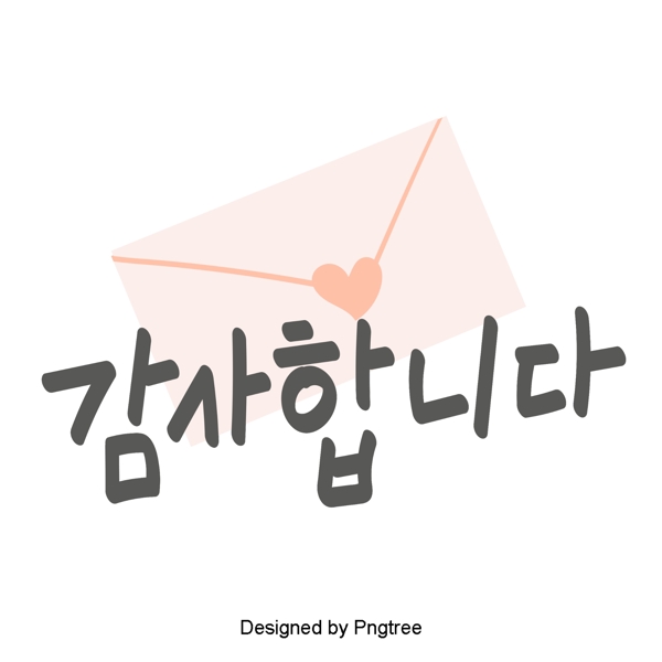 非常感谢您用手的字体美丽的韩国日常表达