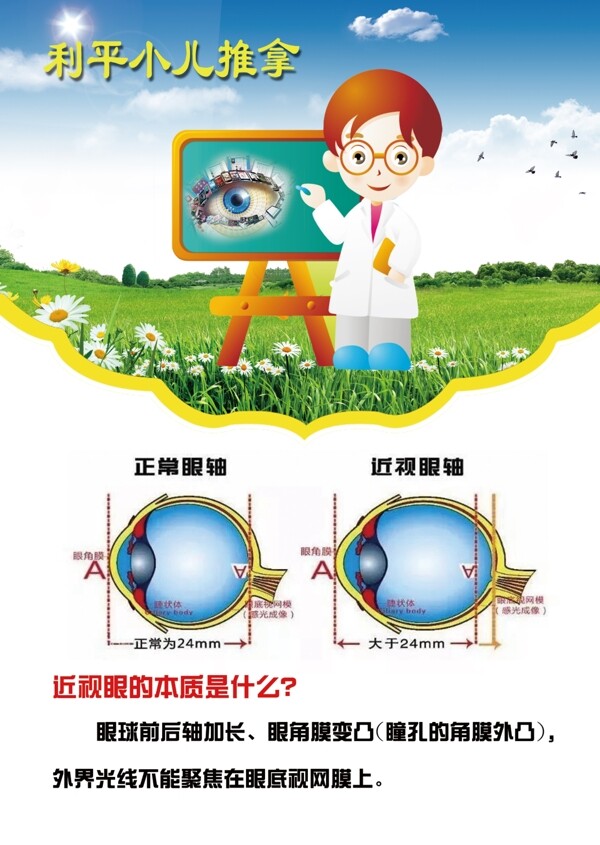 儿童眼睛治疗