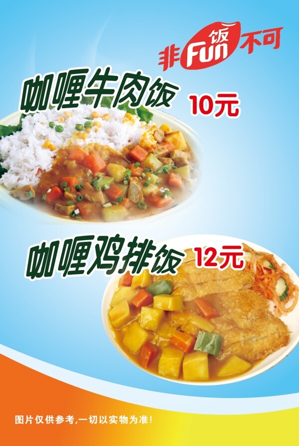 咖喱饭广告图片