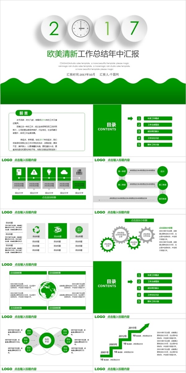 欧美清新工作总结年中汇报PPT模版