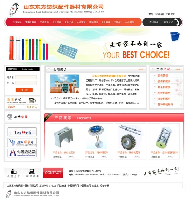 纺织行业网站图片