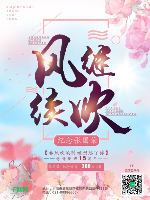 纪念张国荣小清新日系唱片促销海报