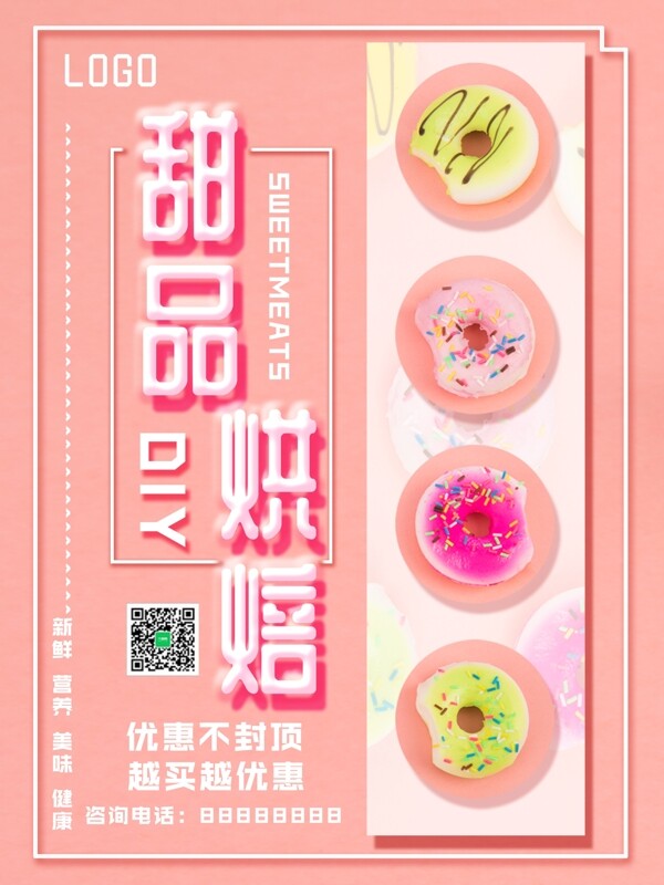 甜品烘焙美食宣传海报