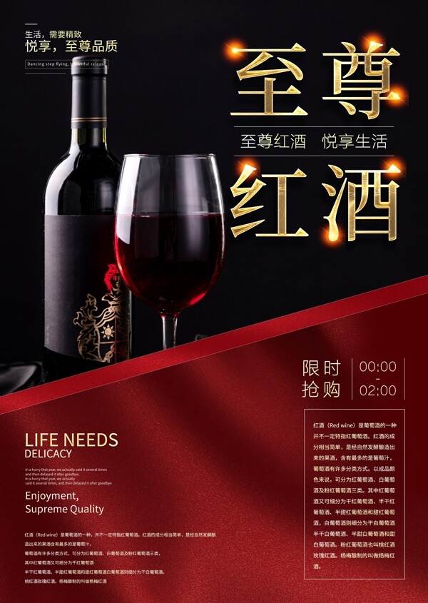 黑金风复古高贵丝绸红酒酒类促销海报