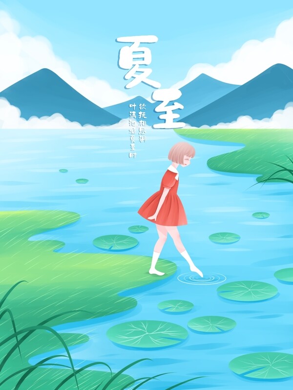 夏至小清新插画夏天河边玩水的女孩
