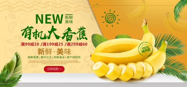 进口有机香蕉水果促销海报