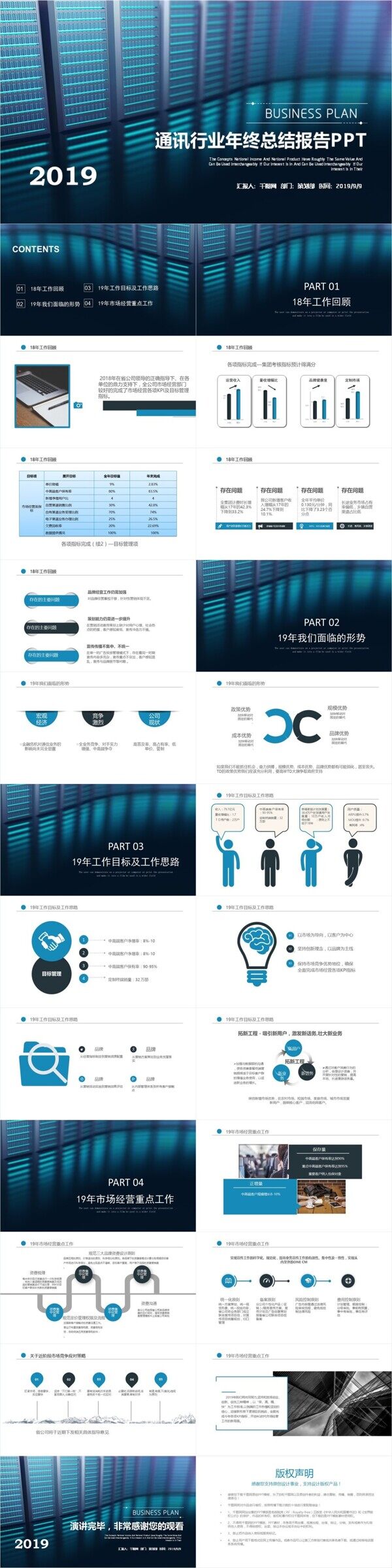 蓝色大气通讯行业年终总结PPT模板