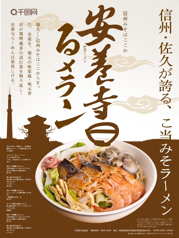 创意简约风原创插画日本美食海报设计