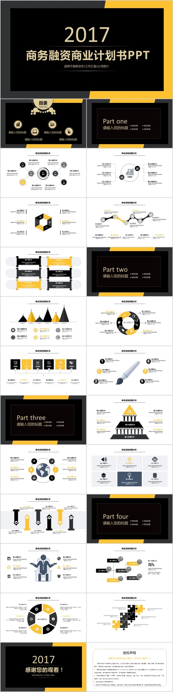 2018黑黄公司介绍商业计划书ppt图片素材
