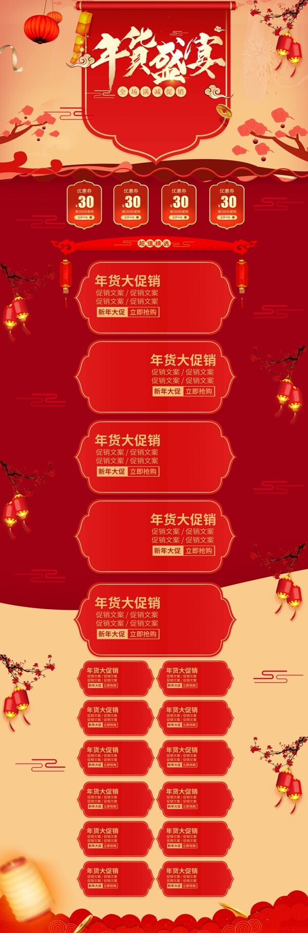 喜庆中国风年货盛典首页促销装修电商模板