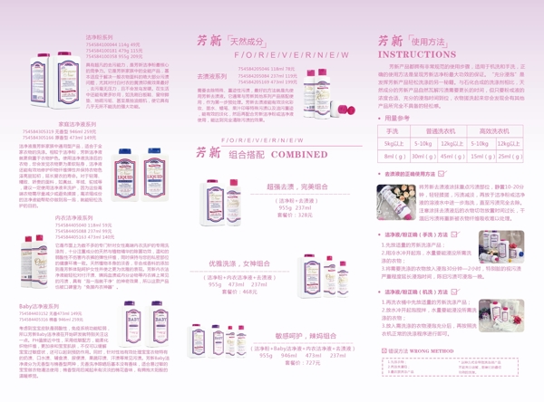 芳新洗衣液三折页