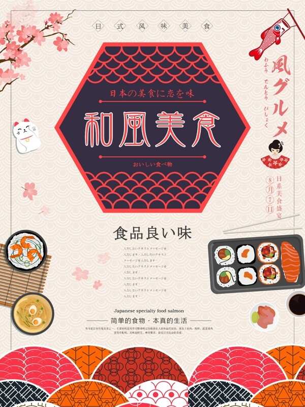 日式和风美食日式料理店美食海报