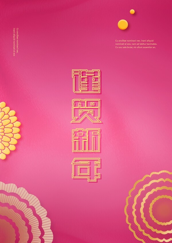 粉色金色洋传统中国新年节日海报毛板