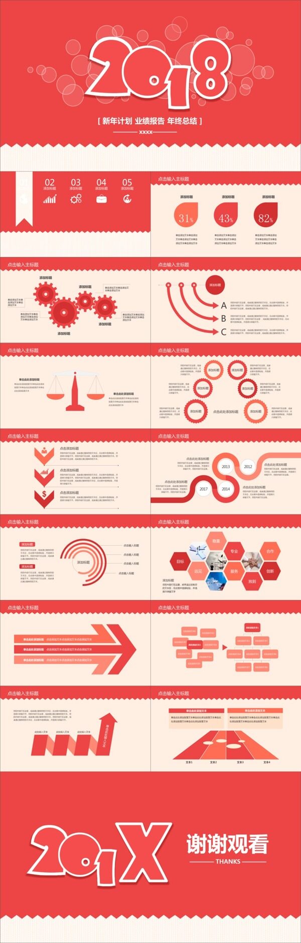 2018红色大气年终总结暨新年计划PPT模板