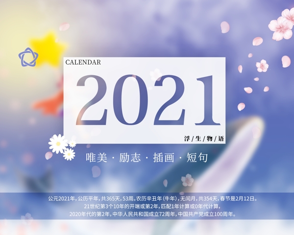 2021年历