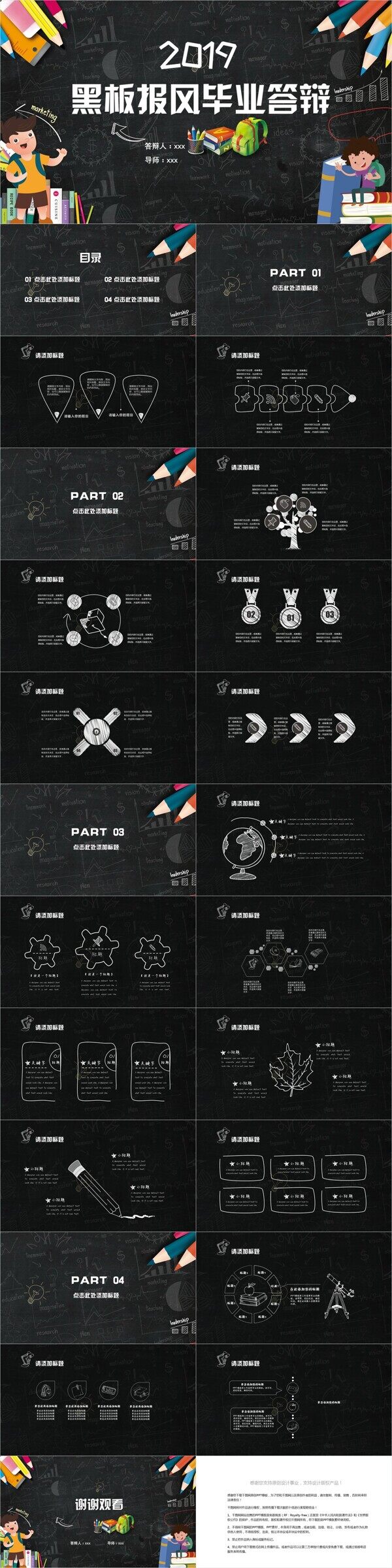 黑板报风毕业答辩PPT模板