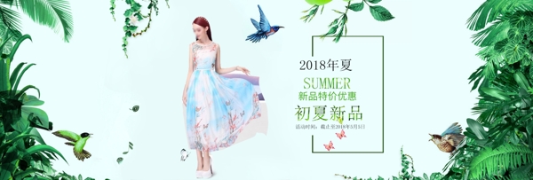 电商淘宝2018年夏绿色植物女装海报模板