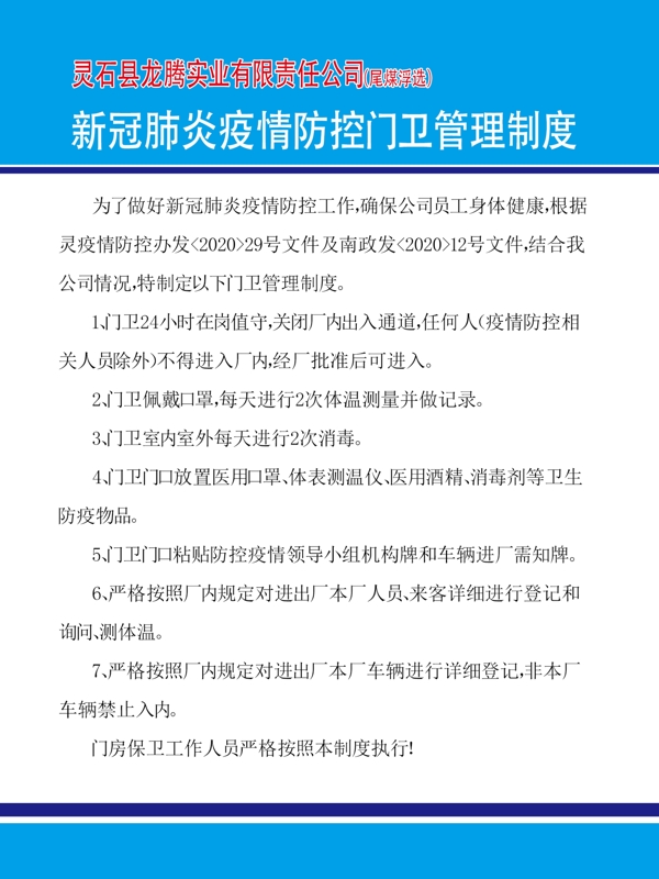 新冠肺炎门卫管理制度