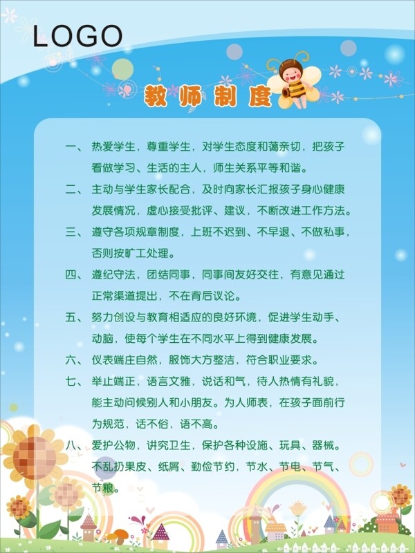 幼儿园教师制度