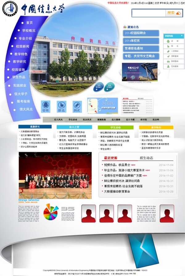 中国信息大学网站设计原稿平面作图设计SY