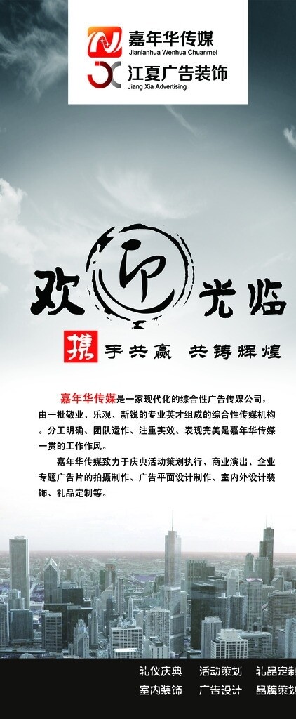 X展架公司企业图片