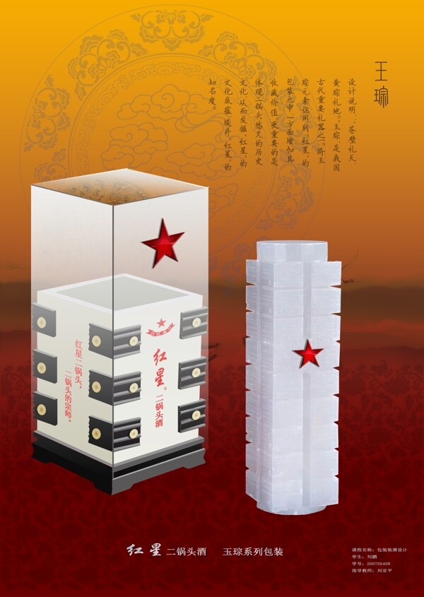 红星二锅头系列包装装潢设计图片