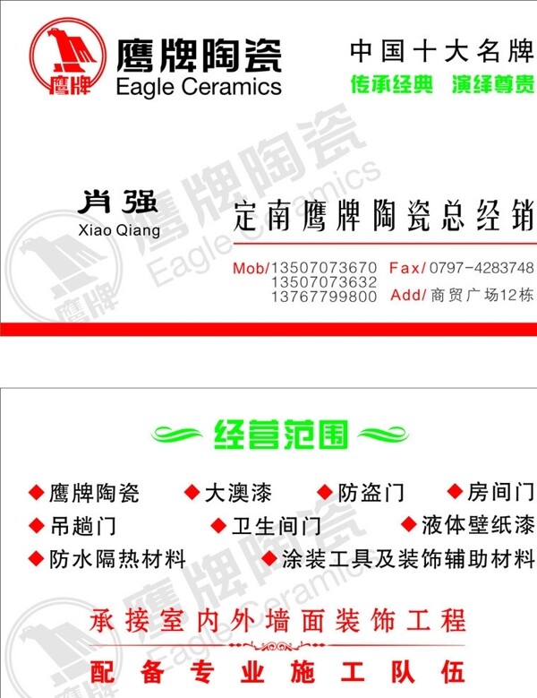 鹰牌名片图片