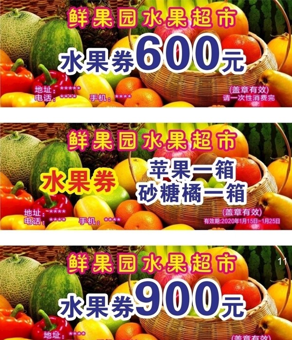 鲜果园水果超市水果券图片