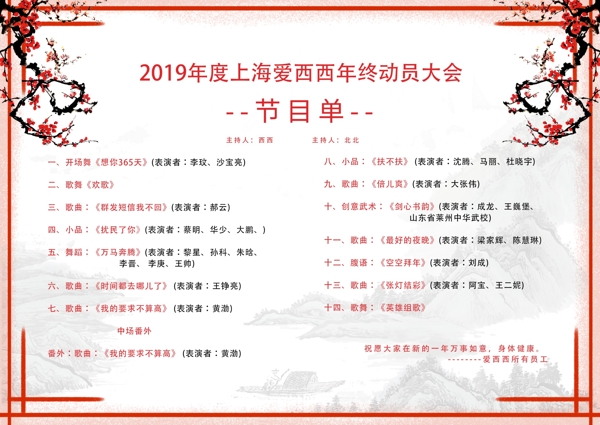 简约大气中国风公司年会节目单
