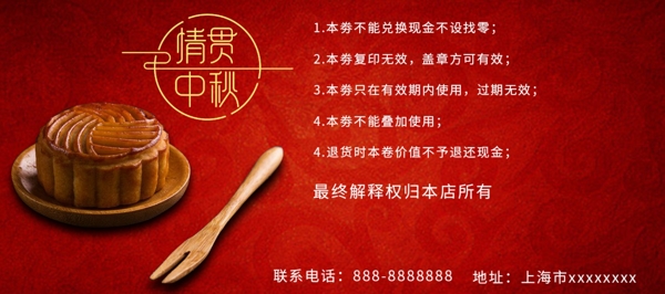 红色简单中秋节月饼代金卷设计