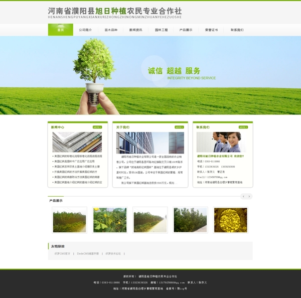 绿色农业种植合作社网站网页模板PSD