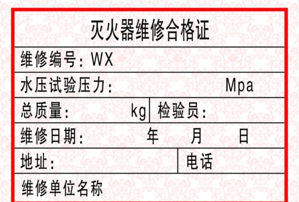 灭火器合格证图片