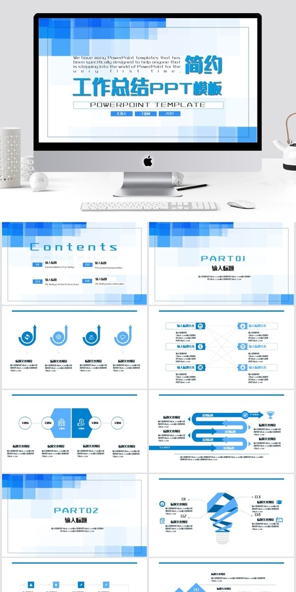 简约工作总结keynote模板